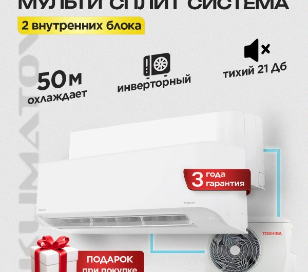 Ballu мультисплит на 2 комнаты в Одинцово