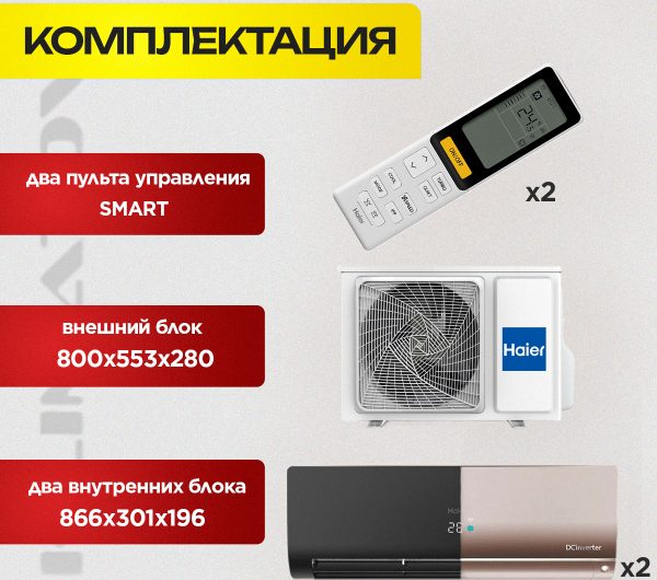 Сплит-система 22 в Одинцово