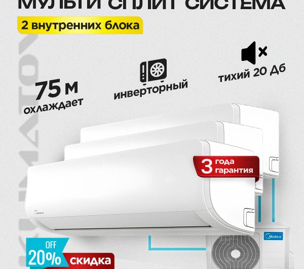Мультисплит-система на 3 комнаты в Одинцово