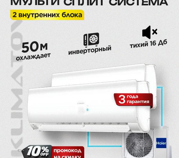 Где купить сплит-кондиционер в Одинцово