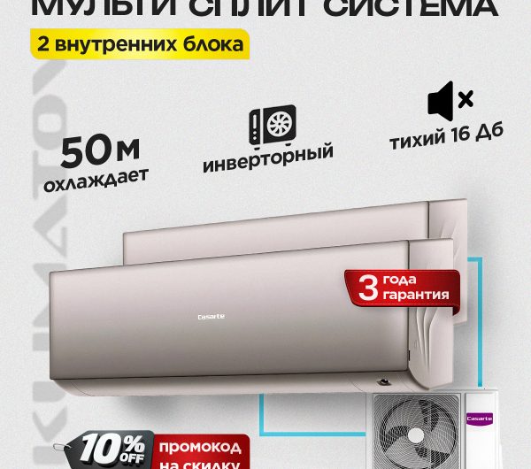 Техническое обслуживание климатического оборудования в Одинцово