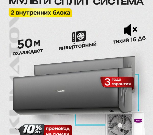 Кондиционер БК в Одинцово